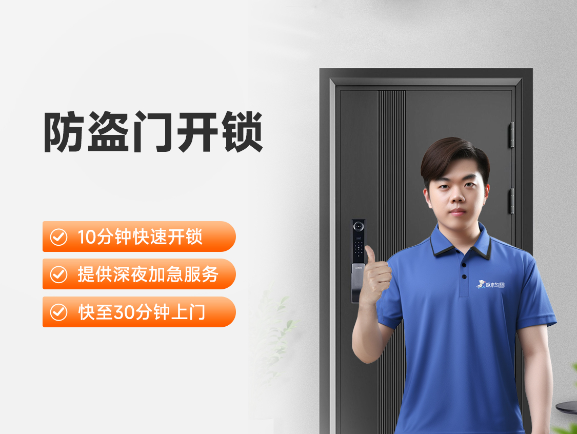 防盗门开锁